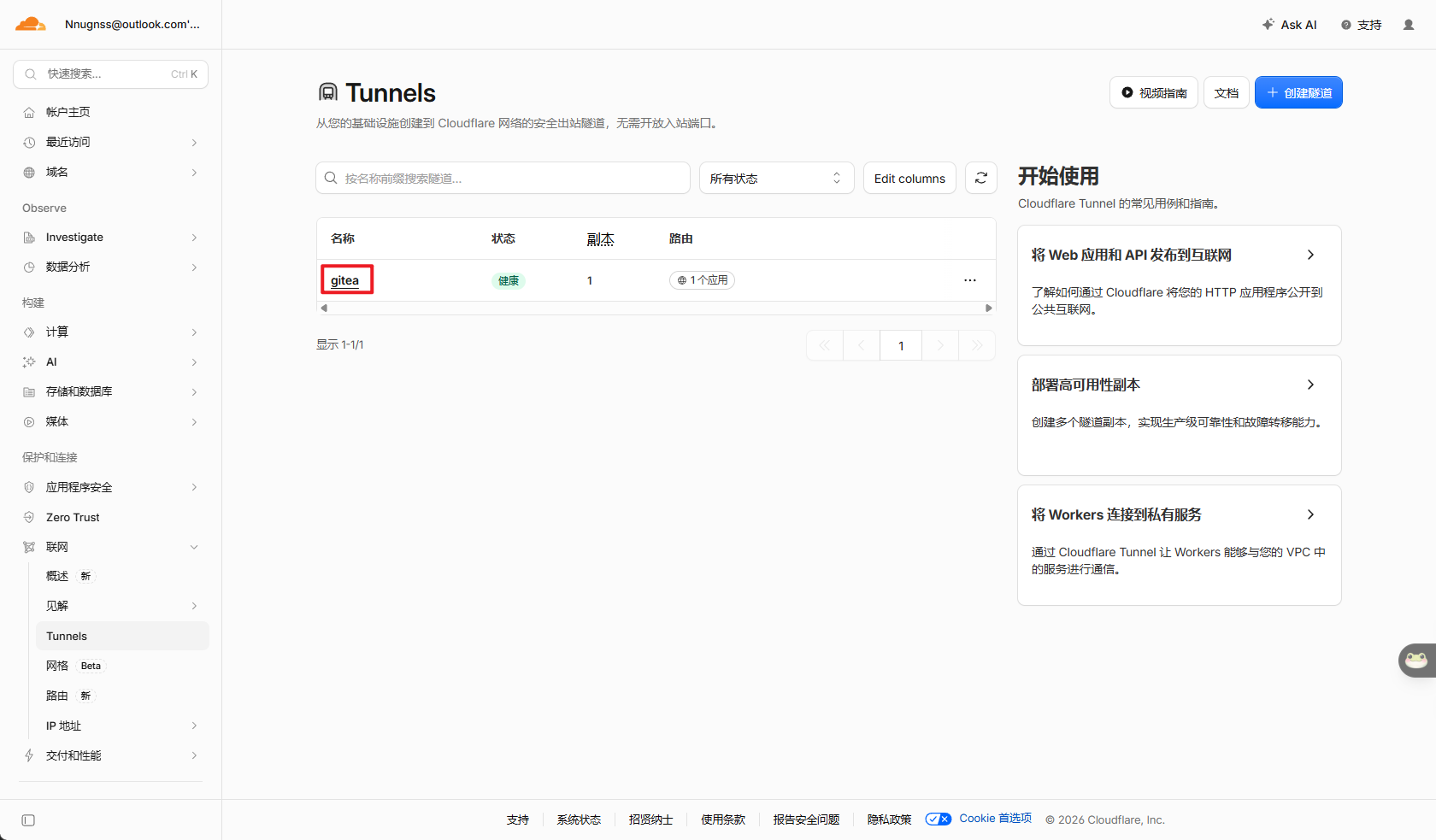 Cloudflare 登录后进入 Tunnels 管理