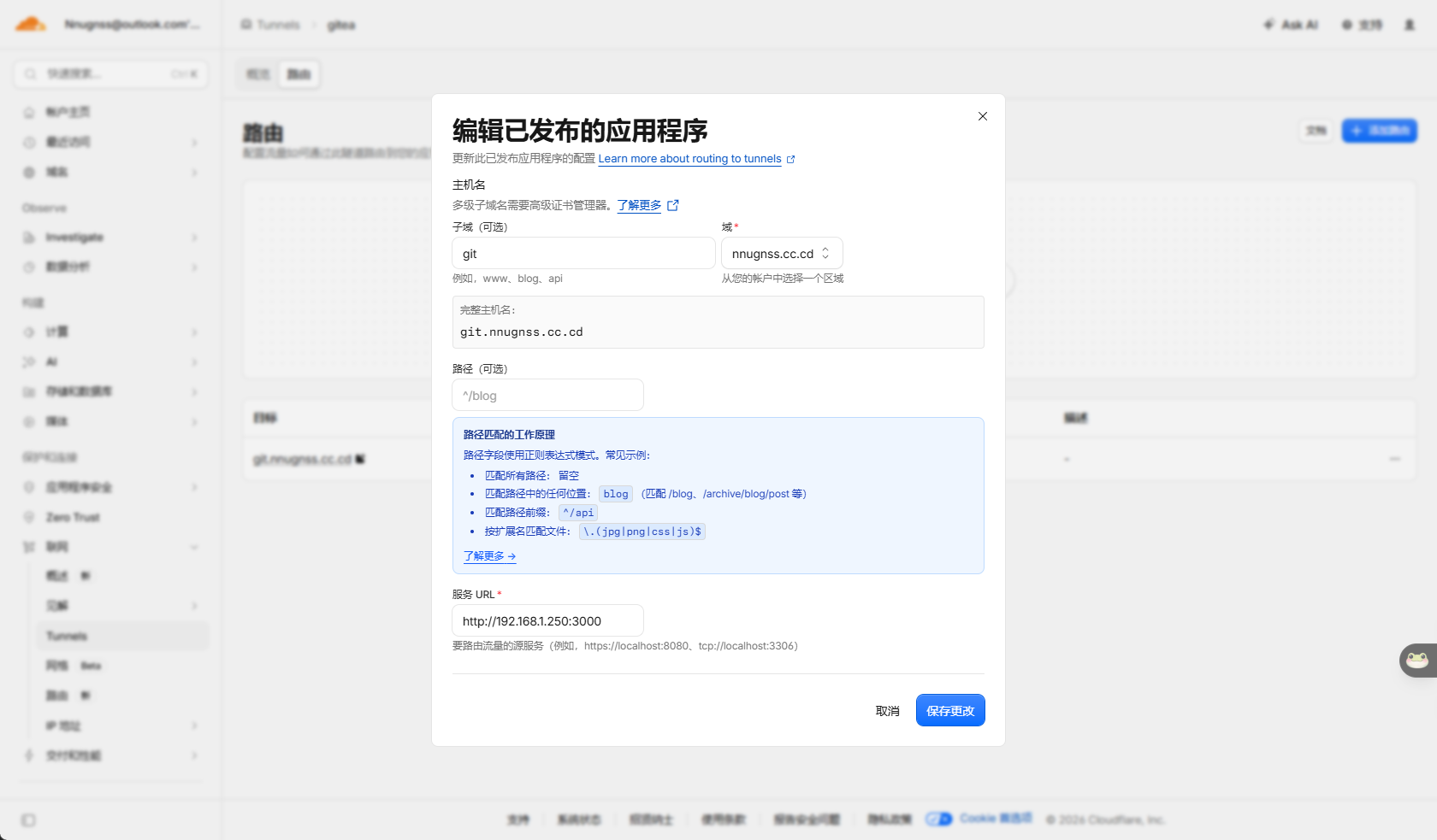 更新新的域名与子域后保存更改