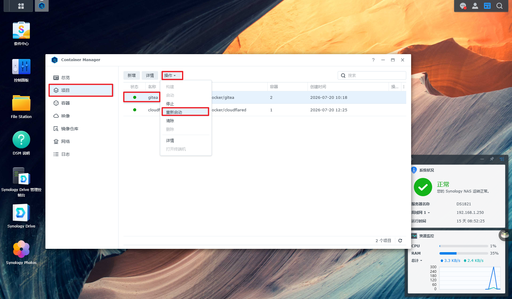 在 Container Manager 中重启 Gitea 容器使配置生效